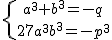 \{{a^3+b^3=-q\atop 27a^3b^3=-p^3}